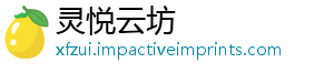 灵悦云坊